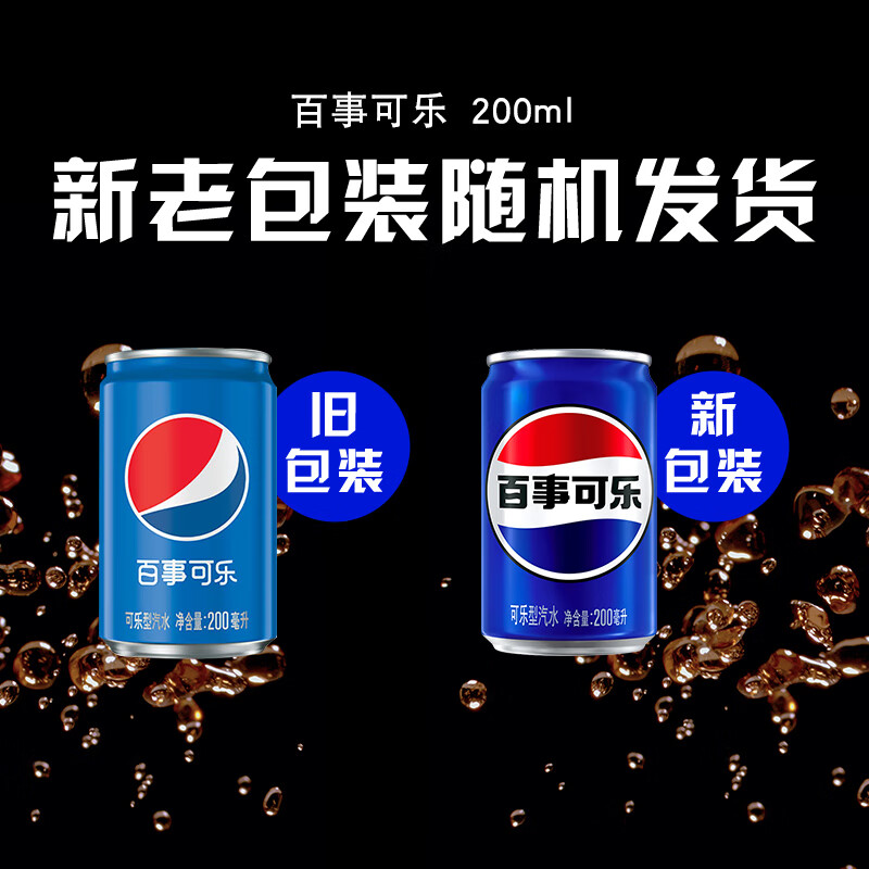 百事可乐Pepsi 碳酸饮料汽水 200ml*20听 迷你罐整箱装