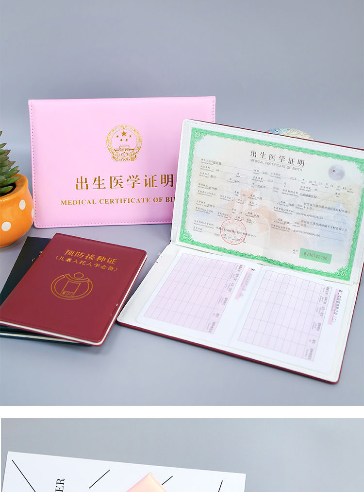 保护套装小孩医学出生证明本接种证套件包装 疫苗本 大号出生证本