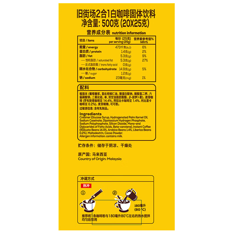 旧街场（OLDTOWN）速溶原味白咖啡无蔗糖马来西亚进口二合一咖啡粉25g*20条中度焙炒
