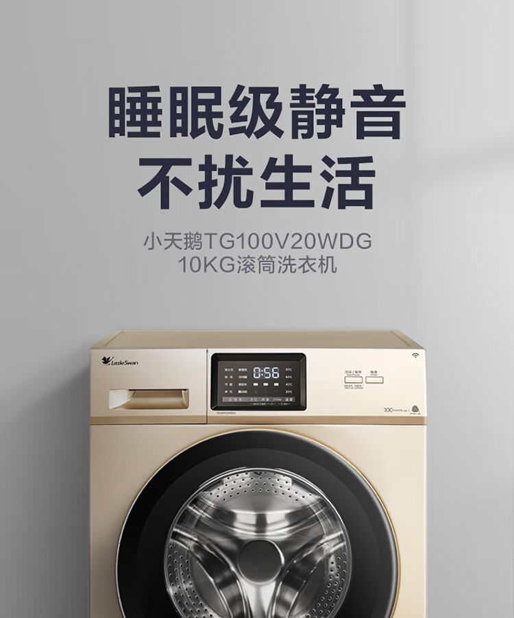 小天鹅 TG100V20WDG 变频滚筒洗衣机 10公斤 一级能效 图2