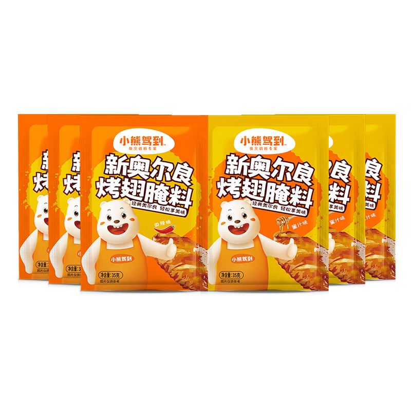 小熊驾到 新奥尔良腌料35g*6袋儿童烤肉炸鸡烤鸡翅烧烤料腌料粉调味料