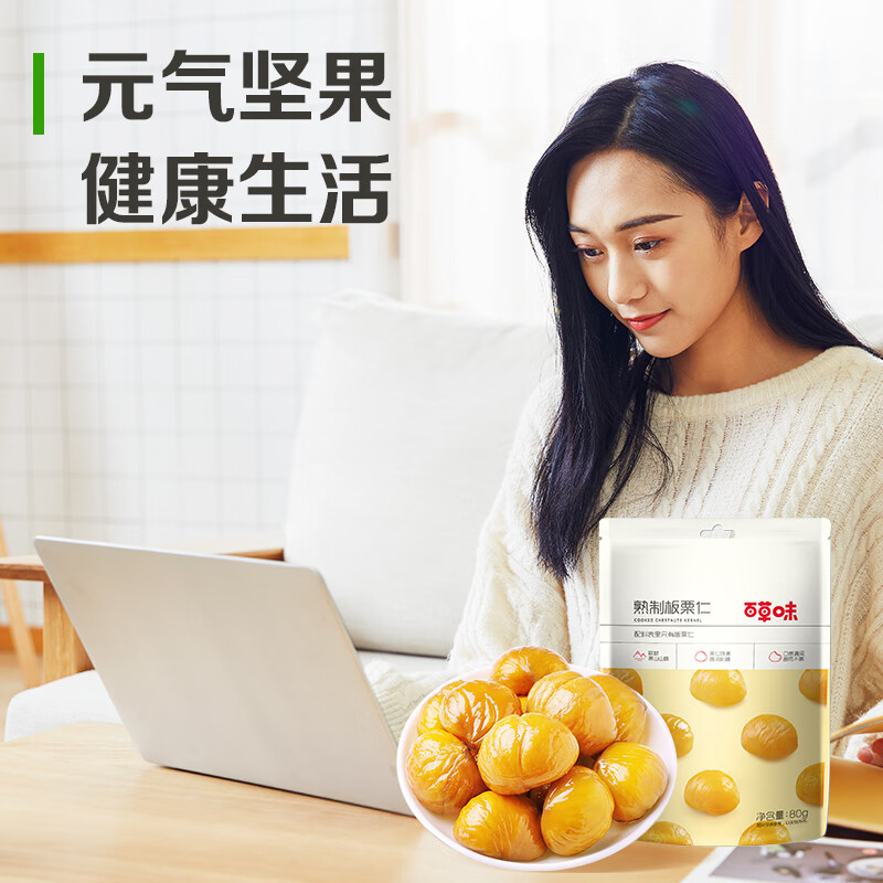 百草味甘栗仁栗子干果休闲零食 零食每日坚果炒货特产  熟板栗仁80g/袋