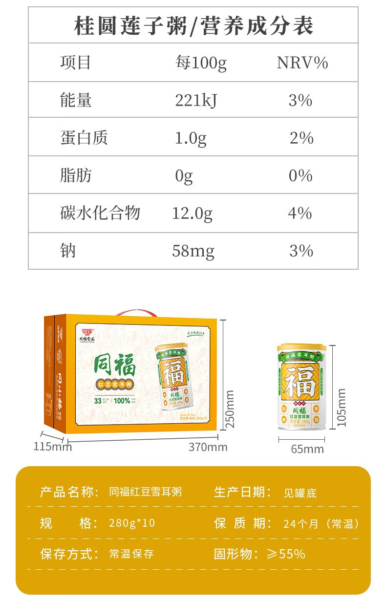 同福碗粥同福tongfuporridge八宝粥低糖早餐粥方便速食粥碗粥即食代餐