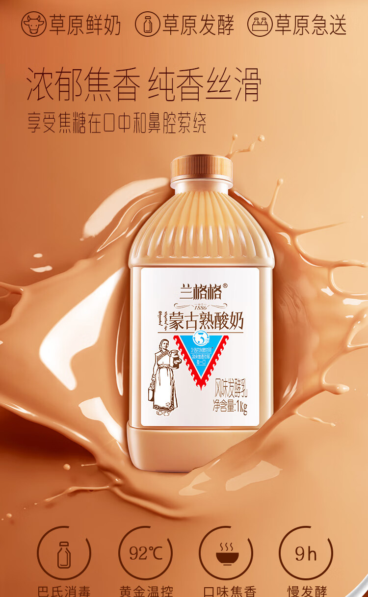 兰格格雪原蒙古熟酸奶1kg