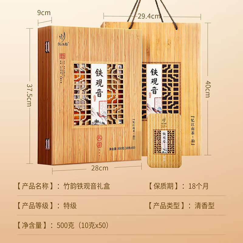 忆江南特级铁观音茶叶礼盒500g节日送礼送父母长辈礼物竹韵