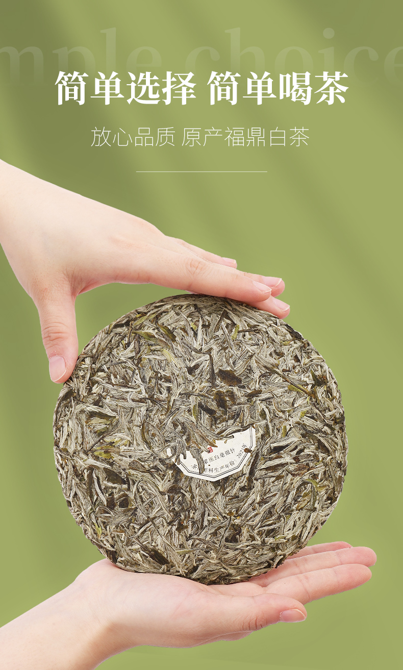 品品香茶叶 福鼎白茶 2021年明前白毫银针 简语紧压白茶饼礼盒装250克