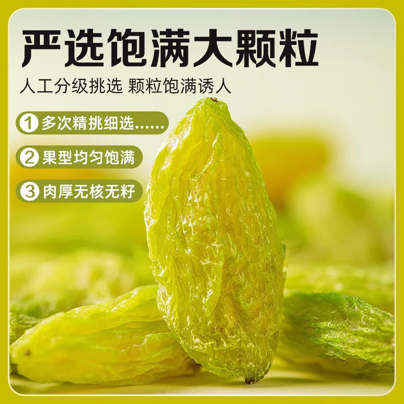 鲜记 绿香妃葡萄干500g 新疆吐鲁番特产大颗粒 蜜饯果干 休闲零食