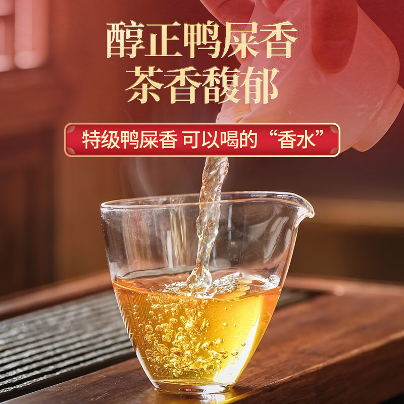 传奇会乌龙茶 凤凰单枞 鸭屎香特级250g茶叶礼盒装单丛送礼礼品