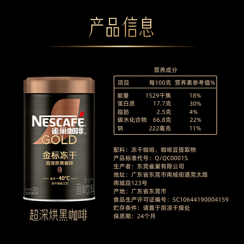 雀巢（Nestle）金牌超深烘冻干速溶黑咖啡0糖0脂*健身燃减防困罐装75g*3