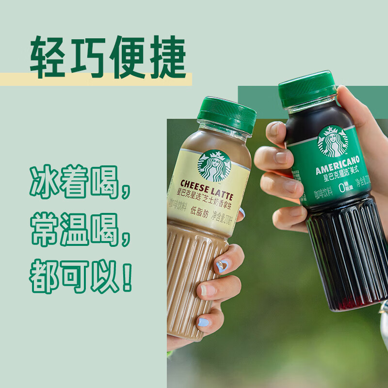 星巴克（Starbucks）星选 即饮咖啡 芝士奶香拿铁 270ml*6瓶 瓶装咖啡饮料低脂肪