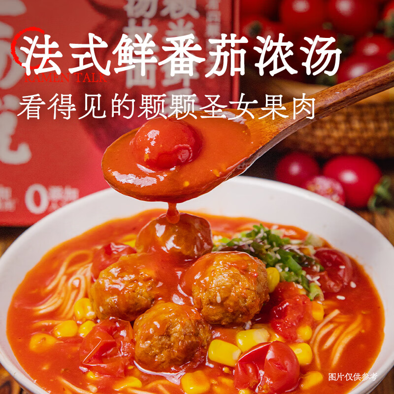 拉面说儿浓汤三颗半番茄速食拉面 非油炸方便面 营养早餐轻食 235.4g/盒