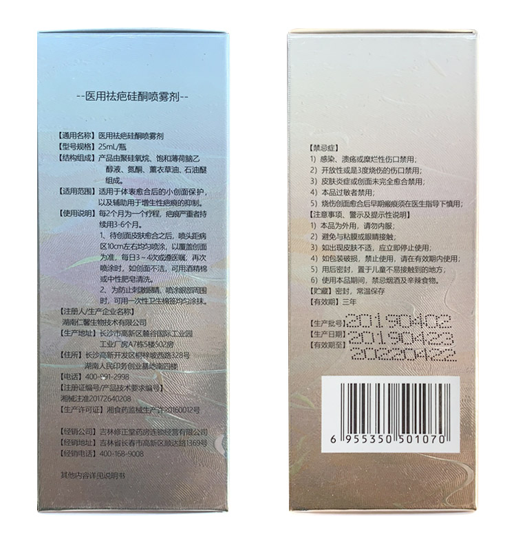 修正 修正医用祛疤硅酮喷雾剂 25ml 图14