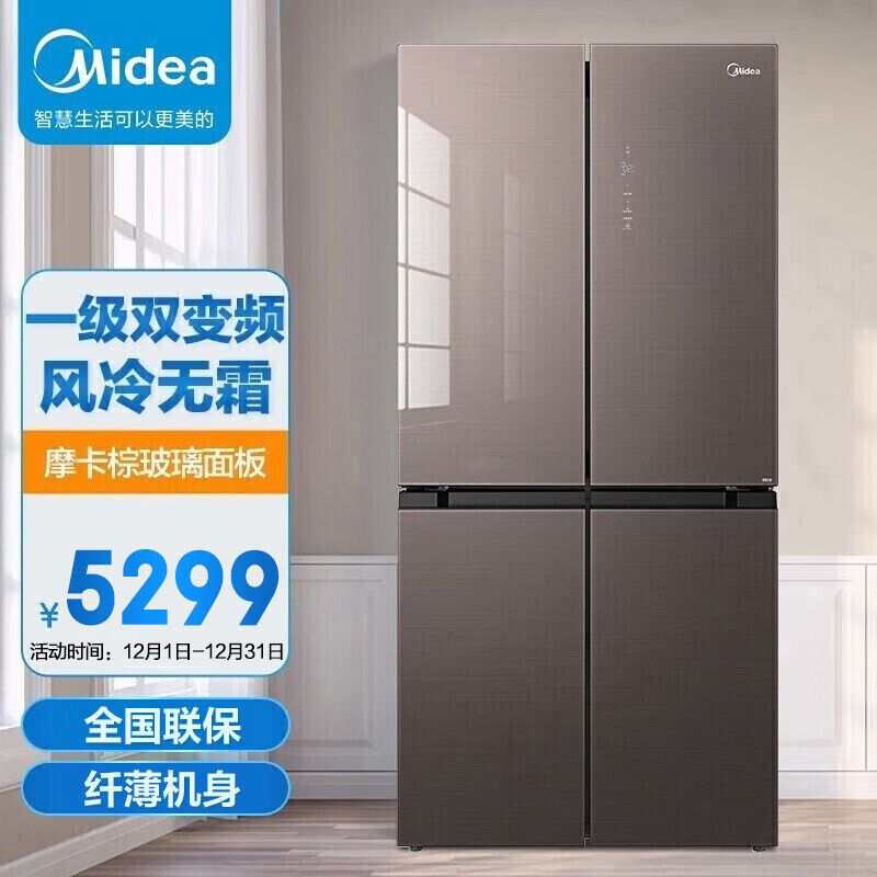 美的冰箱477升十字对开门大容量变频一级雷达感温智能家电玻璃面板BCD-477WSGPZM(E)
