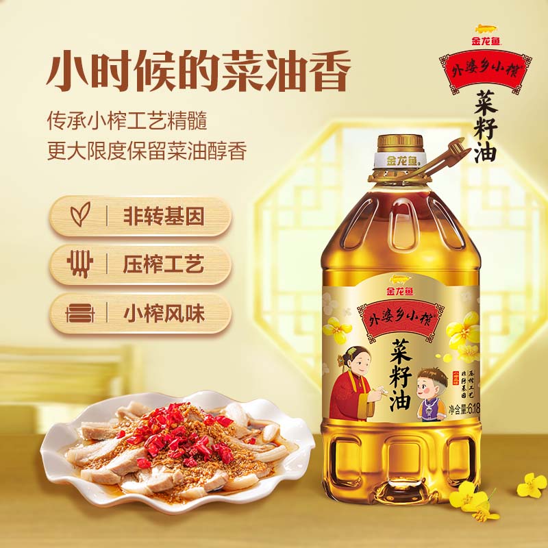 金龙鱼 食用油【保真菜籽油】 非转基因压榨 外婆乡小榨菜籽油6.18L