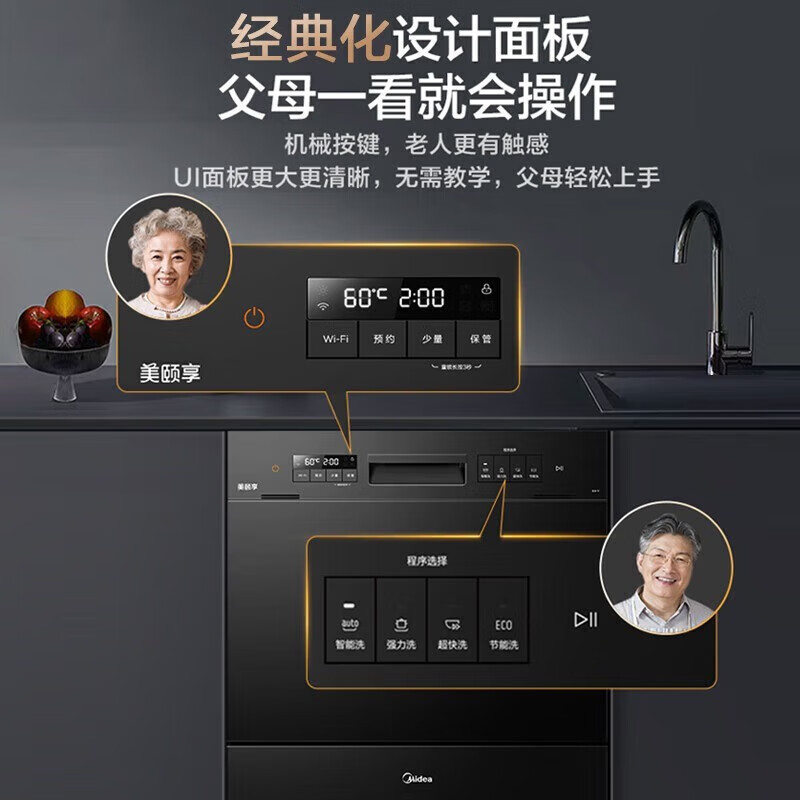 美的洗碗机嵌入式10套X4-Y家用一体机热风烘干二星消毒强效杀菌双层喷臂360°覆盖洗油污感应一键智洗