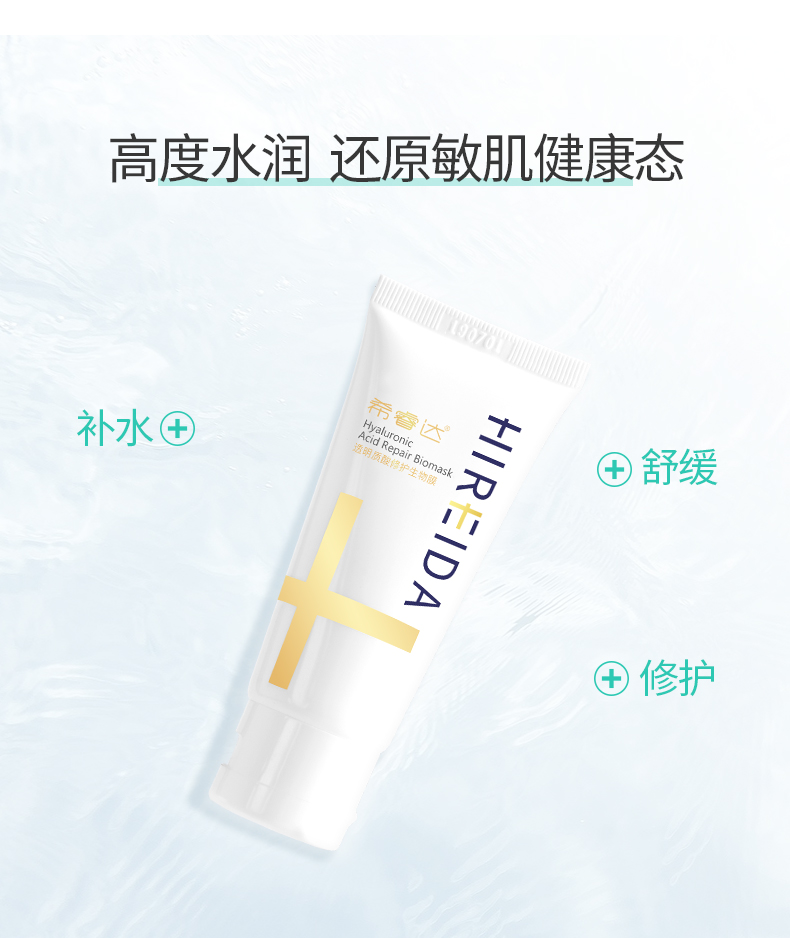 希睿达透明质酸修护生物膜改_03.jpg
