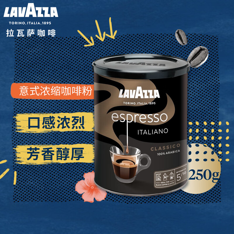 拉瓦萨（LAVAZZA）意大利进口咖啡粉黑咖啡低脂拉瓦萨意式浓缩咖啡粉（罐装）250g