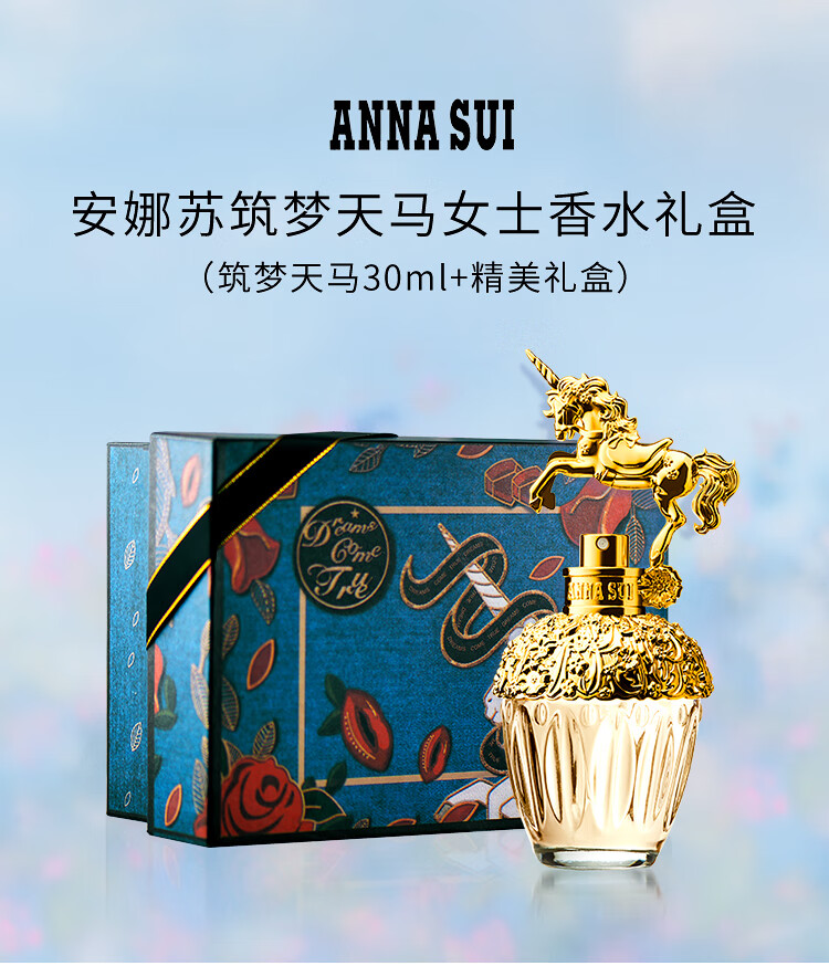 安娜苏 Anna Sui 筑梦天马女士香水礼盒 30ml 商品详情