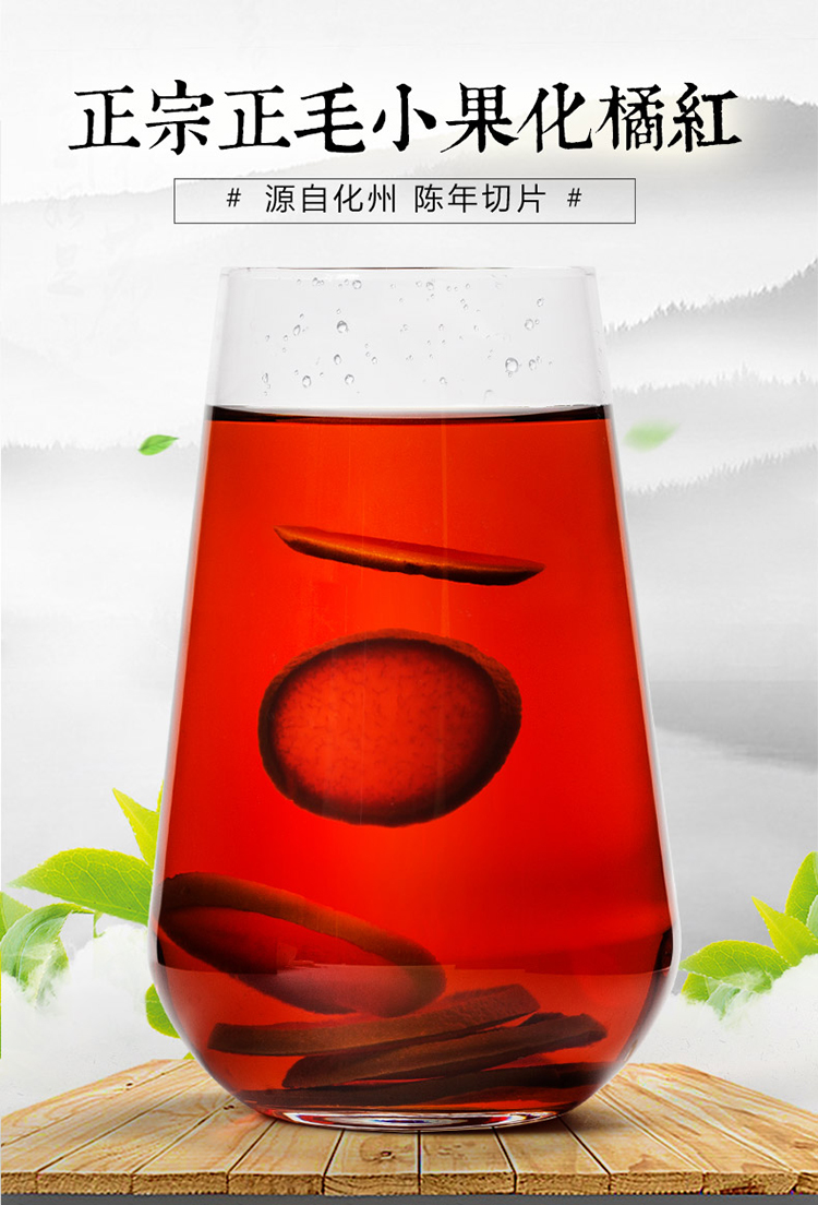 化橘红详情-京东20190225_01.jpg