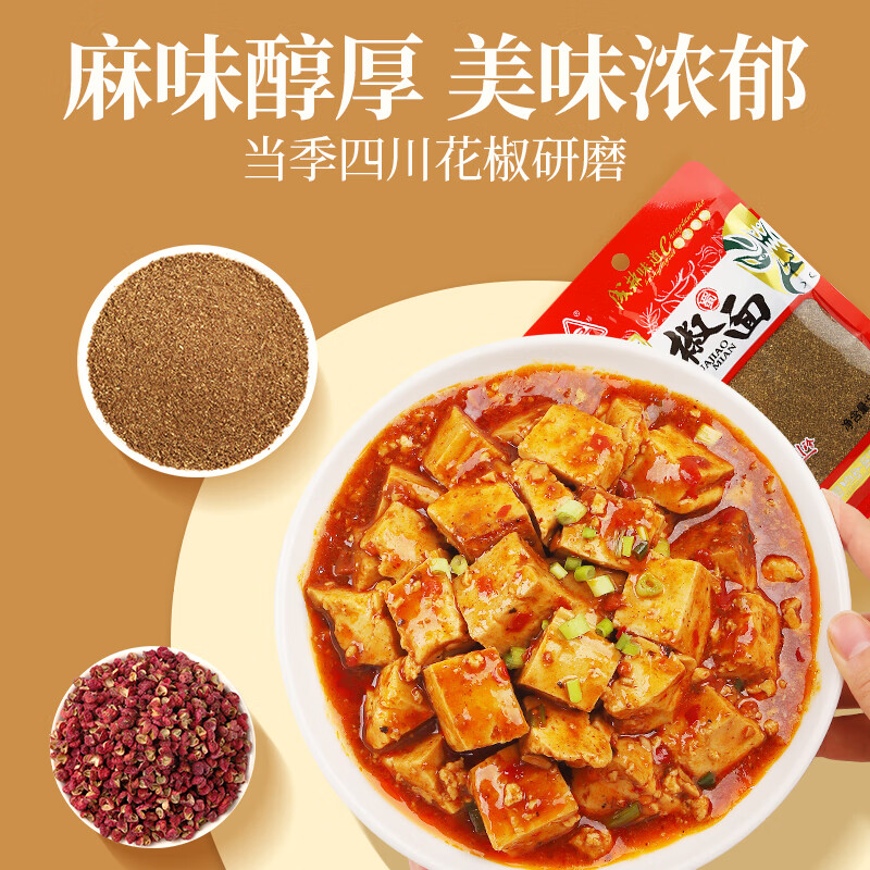 川珍花椒面50g袋装 四川一级香麻花椒粉麻椒粉烧烤撒料调料香辛料