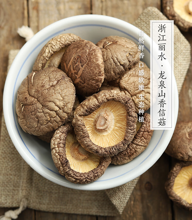 龙泉山 香信菇100g 菇味醇香 浙江特产 菌菇南北干货-中科礼品卡商城
