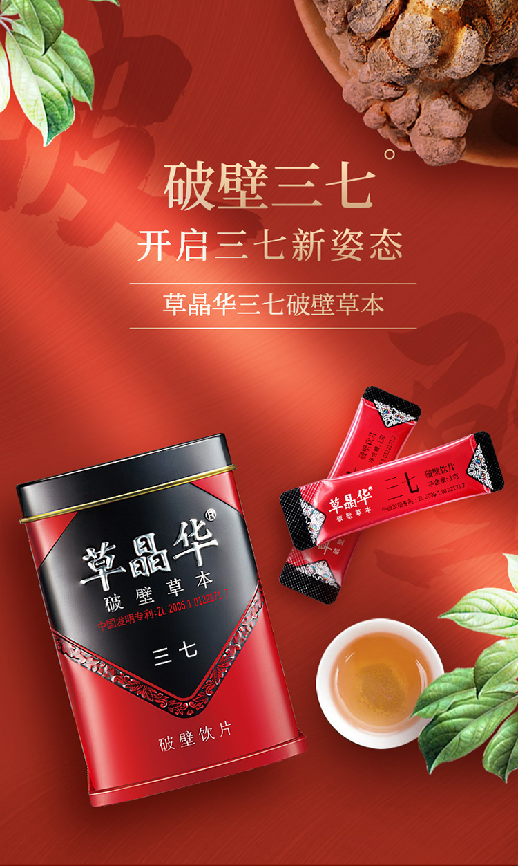 草晶华三七破壁草本三七粉云南文山田七三七头打粉血压福音 20袋罐