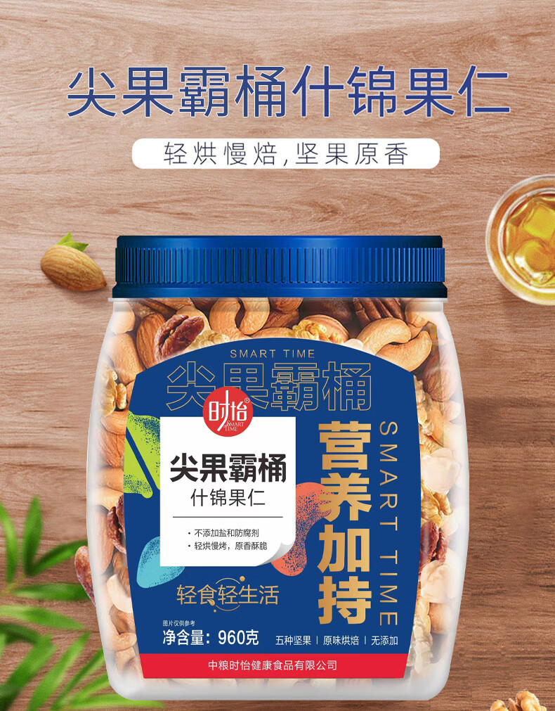 中粮时怡 什锦果仁原味组合 960g罐装+凑单品 99元包邮 值值值-买手聚集的地方