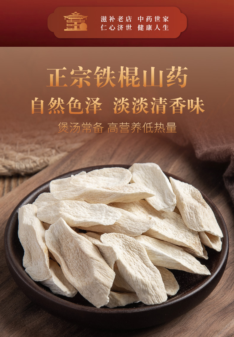 宝元堂 铁棍山药200克 河南淮山干片切片广东煲汤功效与作用/价格/好