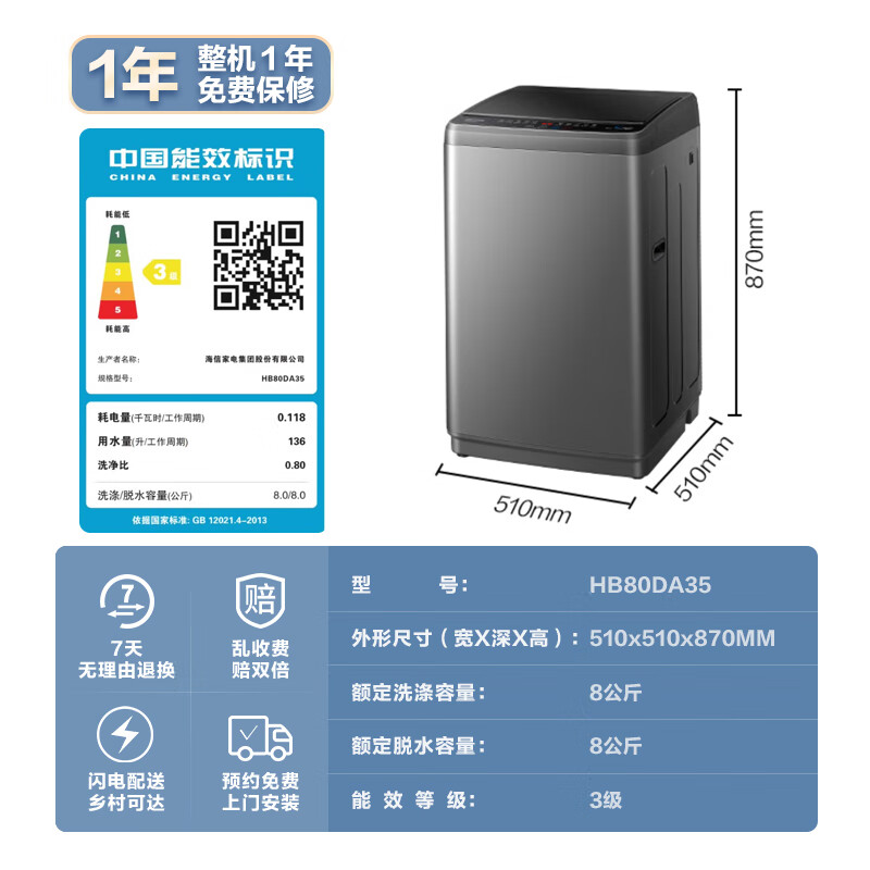 海信(Hisense)波轮洗衣机全自动 以旧换新 8公斤升级钛晶灰大容量免清洗 家用租房宿舍低噪 HB80DA35