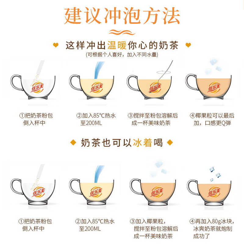 优乐美椰果奶茶80g*24杯1.92kg 早餐代餐下午茶速溶冲调饮料