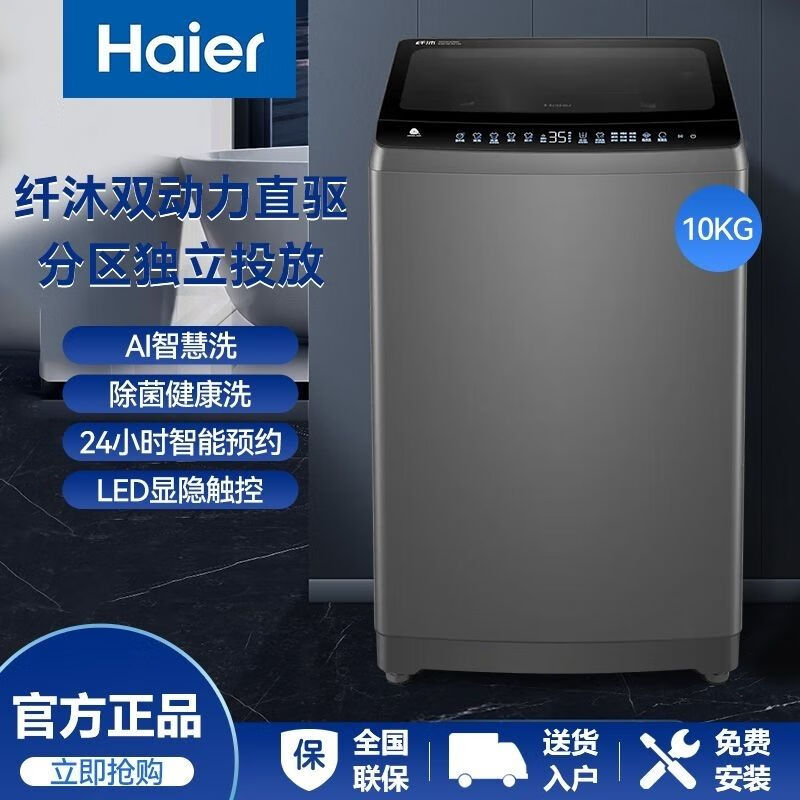 海尔Haier/海尔XQS100-BZ156全自动双动力10公斤直驱变频波轮洗衣机