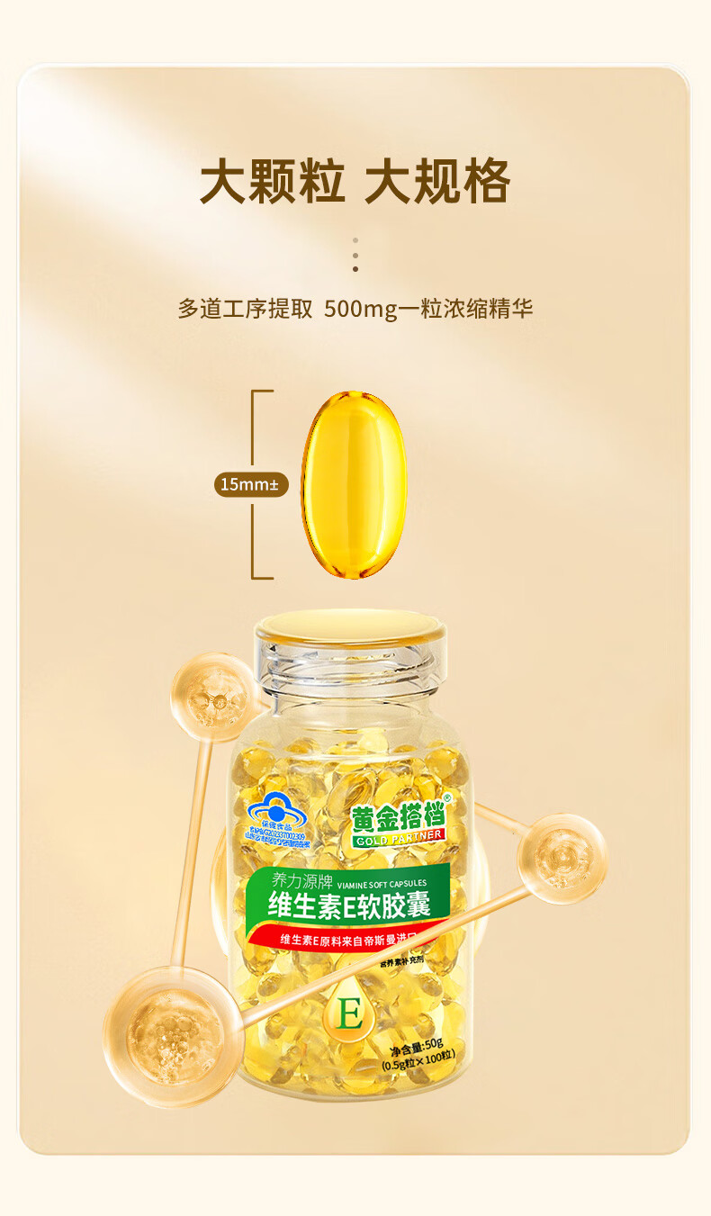 黄金搭档天然维生素e软胶囊外服内用涂斑涂纹500mg大颗粒维生素e软