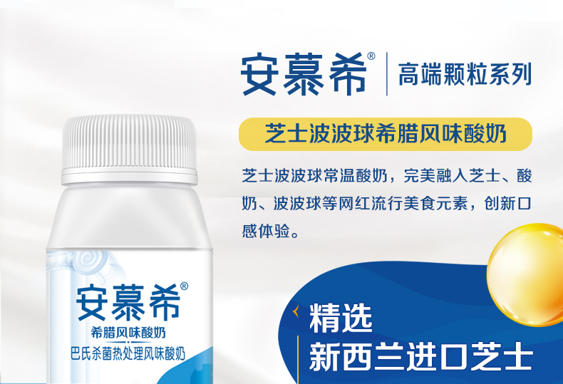 伊利 安慕希 常温酸奶 芝士波波球 200g*10瓶*3件 图4