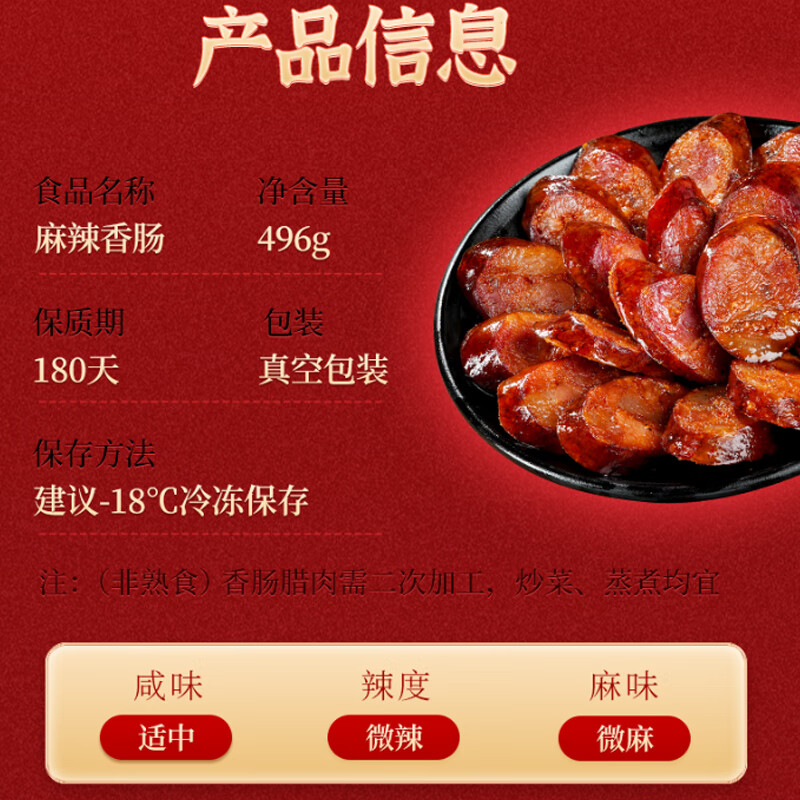 蜀腊人家川味香肠四川腊肠麻辣风味四川特产手工腊味年货送礼烹饪食用496g