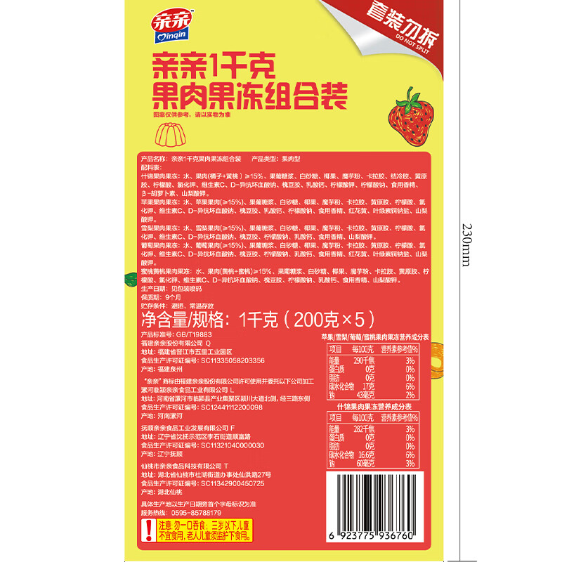 亲亲霸气大碗果肉果冻 200g*5杯  0脂肪 休闲食品  儿童零食大礼包