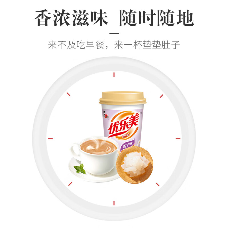 优乐美椰果奶茶80g*24杯1.92kg 早餐代餐下午茶速溶冲调饮料
