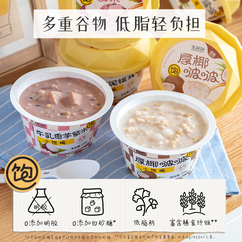 王饱饱 厚椰汁啵啵小饱碗液体燕麦即食早餐低脂甜品饱腹代餐下午茶200g