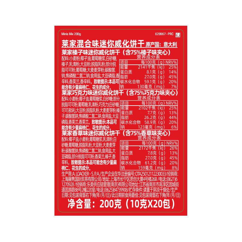 莱家loacker迷你威化饼干混合口味200g进口过年年货零食小吃休闲食品