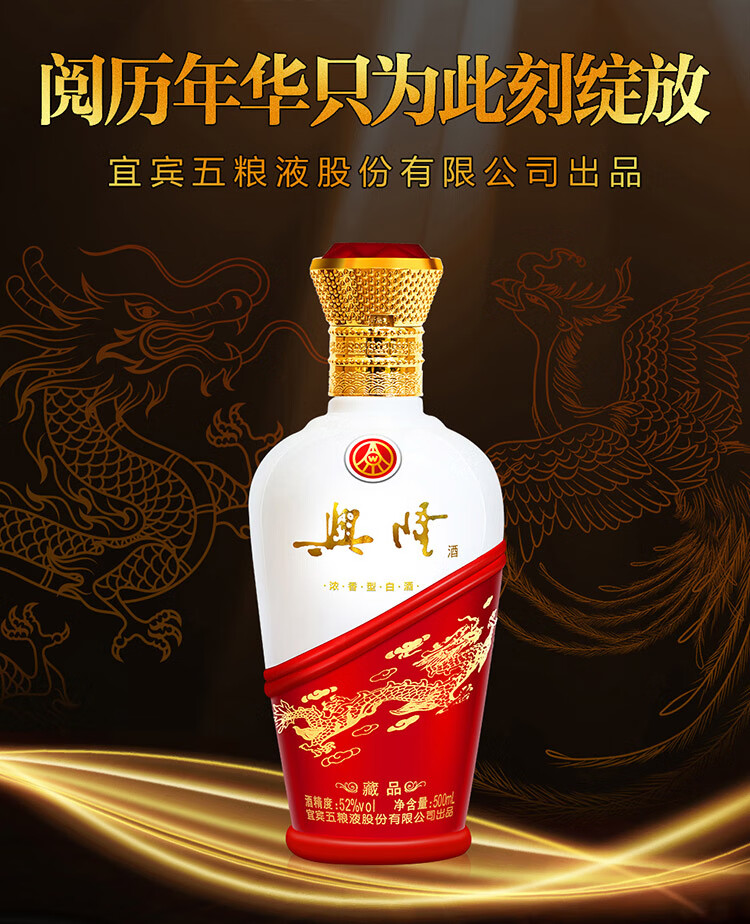 五粮液股份公司出品浓香型高度白酒婚庆用酒兴隆藏品52度500ml单瓶装
