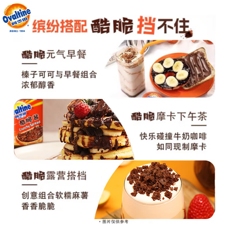 阿华田（Ovaltine）酷脆酱200g榛子可可味可可酱早餐面包涂抹蘸酱甜品烘焙牛奶伴侣