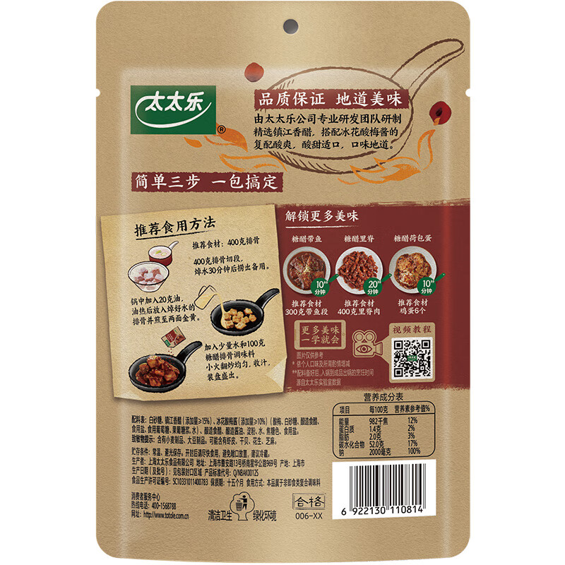 太太乐复合调味料 糖醋排骨 复合调味料 一料多用 调料酱 100g