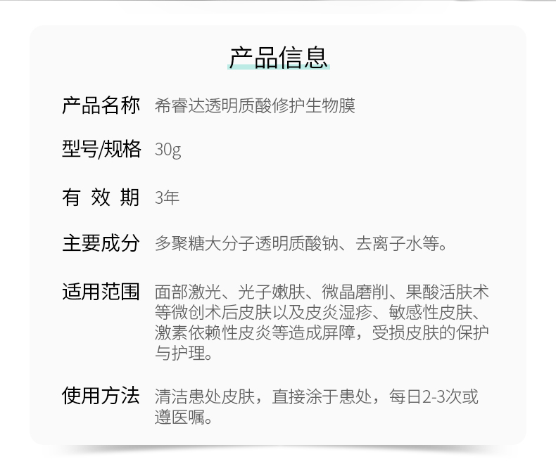 希睿达透明质酸修护生物膜改_02.jpg