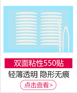 双面粘性双眼皮贴