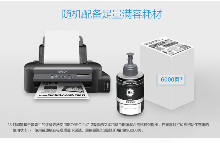 爱普生（EPSON）M105 黑白无线打印机 墨仓式中的“商务仓”-京东