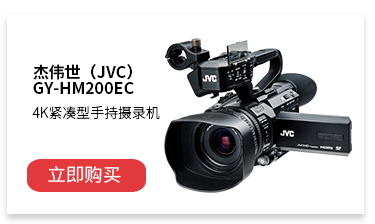 JVC GY-HM200EC 4K手持专业摄像机 网络直播机...