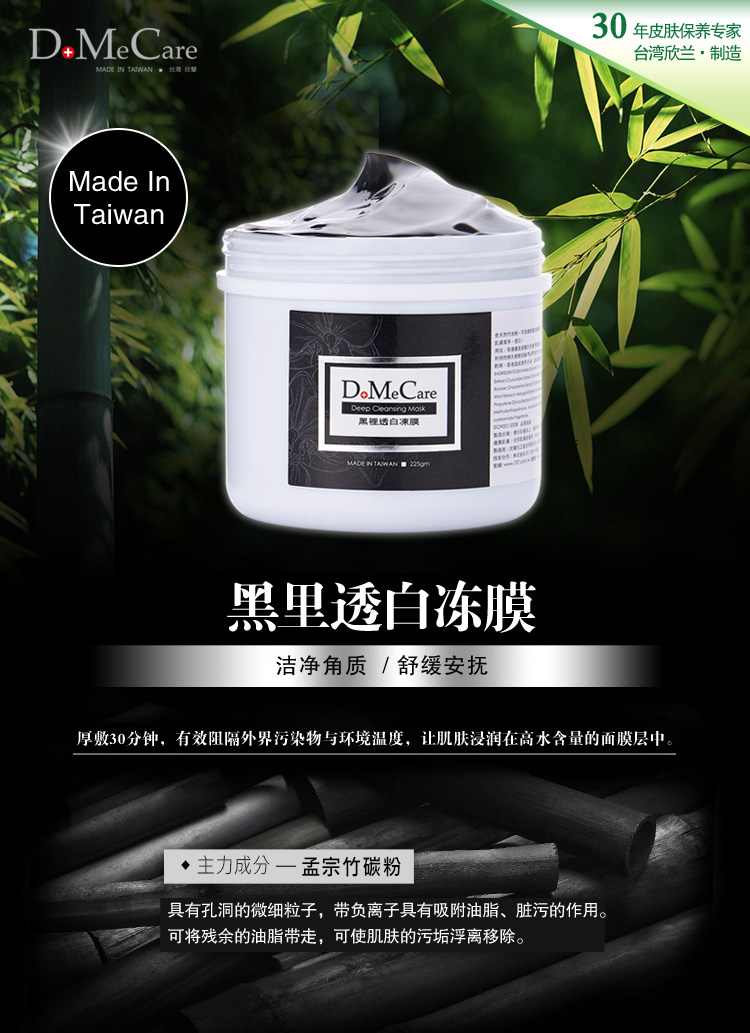 欣兰(dmc)多媚卡雅黑冻膜250g(面膜 清洁毛孔 软化粉刺黑头 舒缓补水)