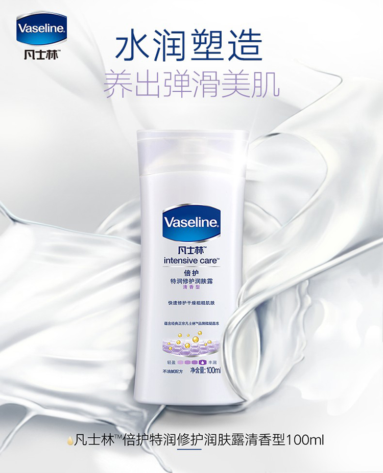 凡士林(Vaseline)润肤露 特润 修护清香100ml（身体乳/润体乳）(新老包装随机发货)-京东