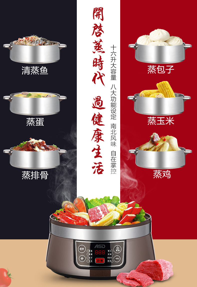 爱仕达(asd)电蒸锅 16l大容量电煮锅 304不锈钢三层防串味电热锅 电
