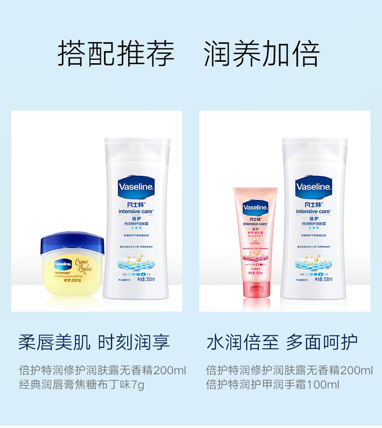 凡士林(Vaseline)润肤露 特润 无香精200ml（身体乳/润体乳）(新老包装随机发货)-京东