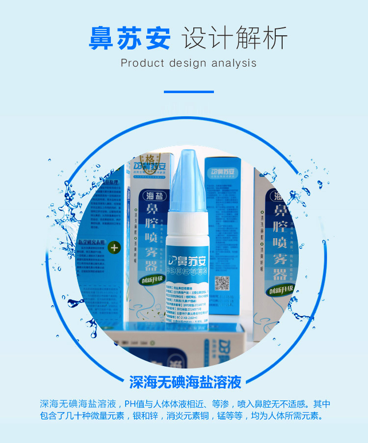 点邦 鼻苏安过敏性鼻窦炎洗鼻器 生理性深海无碘海盐水鼻腔喷雾器冲洗
